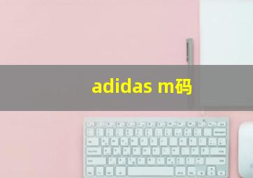 adidas m码